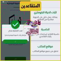 اثبات حياة الكتروني • خدمة متقاعدين • بابل المسيب