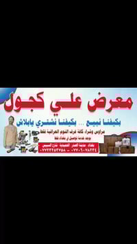 مشتري كافت الخشاب • مدينة الصدر الحميدية