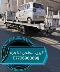 كرين سحب سطحي للاجره 07706960698