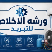 صيانة سبلت • بيع وشراء • نجيك للبيت