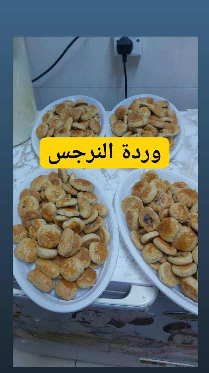 السلام عليكم 🌺
متوفر حاليا 🌺

كبة تمن ١٥ قطعة بسعر ٦ 🌺

كبة جريش ١٤ قطعة بسعر ١٠🌺

جدر دولمه بدون طبخ بسعر ١٢🌺

باقي انواع كبب🌺  و فطائر🌺  و لحم بعجين🌺  و بورك لحم عجينة بيت  او عجينة جاهزة بالحم  او دجاج 🌺 كليجة  🌺

حجز قبل  🌺


**إذا كنت صاحب هذا الإعلان وتريد حذفه لأي سبب، رجاءا أرسل رسالة إلى الدعم الفني**