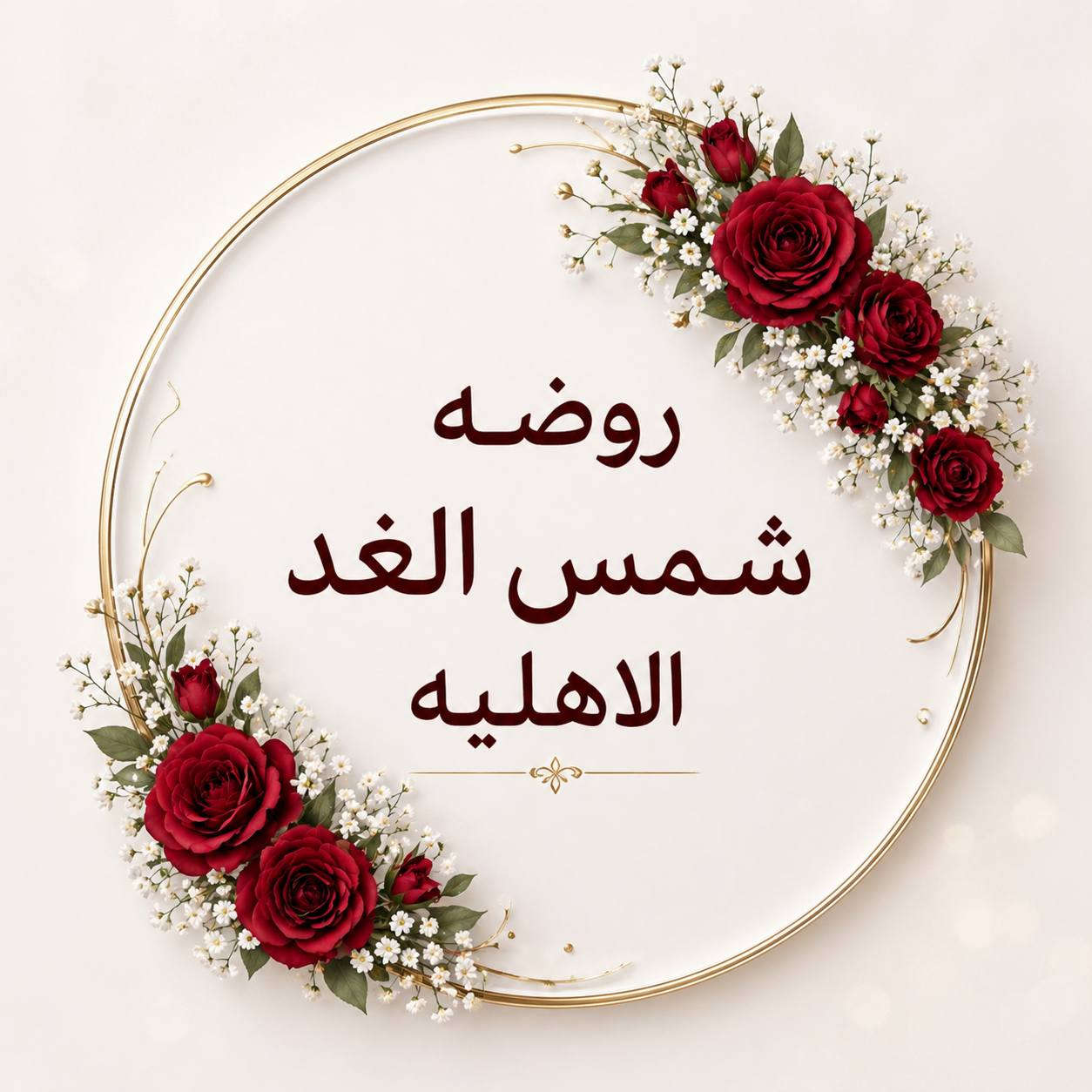 نقش للطباعة والهدايا
خدماتنا:

طباعة حسب الطلب:

تصميم وطباعة الشعارات والهويات البصرية.
طباعة على الملابس (تي شيرتات، قبعات، يونيفورم).
طباعة على الأكواب، الأقلام، الميداليات.
طباعة على الهدايا الدعائية والتذكارية.
طباعة الملصقات واللافتات والبانرات.
طباعة الكروت الشخصية والبروشورات والمطويات.
طباعة الكتب والمجلات والمذكرات.

زغرفة:

زخرفة يدوية ورقمية على الأسطح المختلفة.
زخرفة إسلامية، تراثية، عصرية.
زخرفة خط عربي وفنون تشكيلية.

تميزنا:

تصاميم إبداعية ومبتكرة.
جودة عالية في الطباعة والخامات.
سرعة في الإنجاز والتسليم.
أسعار تنافسية.
خدمة عملاء ممتازة.

للتواصل وطلب الخدمات:
[***********]
