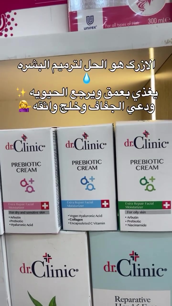 حايرة شنو نوع المرطب اليناسبج؟ 🤔
دكتور گلينك وفرلج الحل لكل المشاكل ✨
🔹 الازرگ: لترميم وتغذية البشرة المرهقة 🌊
🌸 الوردي: ترطيب وتفتيح للبشرة الجافة والحساسة ✨
🌑 الكحلي: وداعاً للحبوب والمسامات الواسعة 🛡️
🍃 الاخضر: سيطرة كاملة عاللمعة والدهون الزايدة ✅
بشرتج تستاهل الدلال.. اطلبي النوع المناسب الج الحين 🛍️
سارعوا قبل نفاذ الكمية 🏃‍♂️💨

#دكتور_كلينك #عناية_بالبشرة #مرطب_وجه #جمال #بشرة_صحية #تفتيح_البشرة #عراق_بيوتي #DrClinic #SkincareRoutine #العراق


**إذا كنت صاحب هذا الإعلان وتريد حذفه لأي سبب، رجاءا أرسل رسالة إلى الدعم الفني**