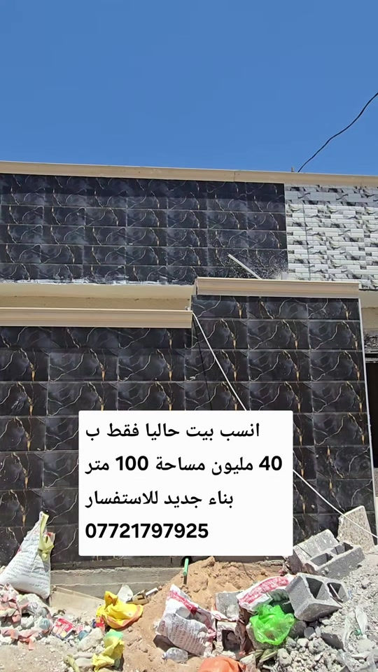 تابع الستوري انسب الاسعار#عقارات_بغداد #  #الشعب_الصيني_ماله_حل😂😂 #متابعه_ولايك_واكسبلور_فضلا_ليس_امر #عقارات_بغداد 


**إذا كنت صاحب هذا الإعلان وتريد حذفه لأي سبب، رجاءا أرسل رسالة إلى الدعم الفني**