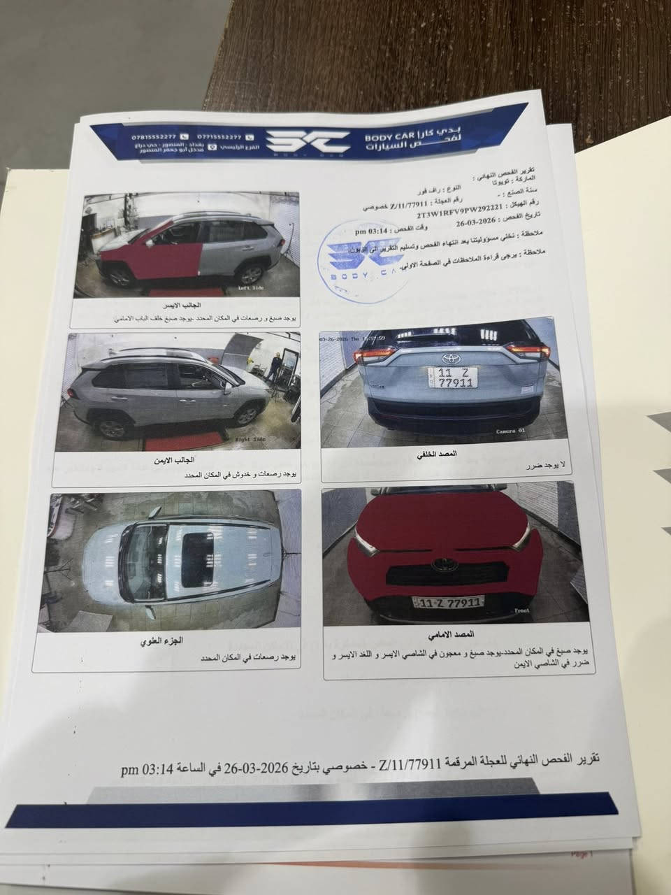 من رخصة الادمن 
راف فور 
موديل 2023
المواصفات سلايد روف 
كشن كهرباء  
هاند بريك اوتو
صندوك كهرباء 
بعد هوايه مواصفات 
سياره ماشيه
بصمه 
17300 mi 
مكان السياره بغداد
المنصور . حي الجامعه
الاستفسار عن طريق واتس اب فقط 
***********

ملاحظه بيع فقط بدون مراوس 

السعر المطلوب 22800$
