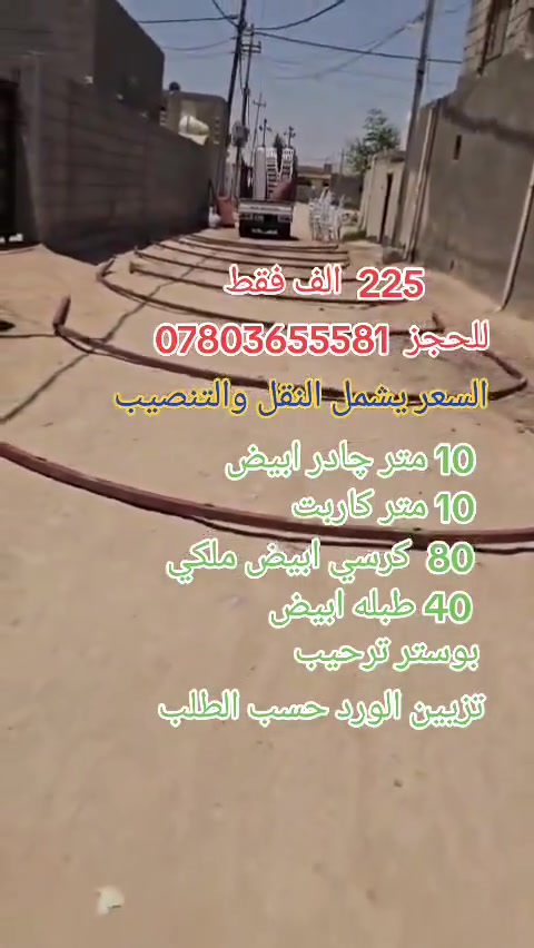 225 الف فقط السعر يشمل النقل والتنصيب 
للحجز والاستفسار واتساب ***********

