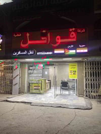 رحلات يومية الى اربيل / سليمانية / دهوك سيارات حديثة ومريحة مع استمرار...