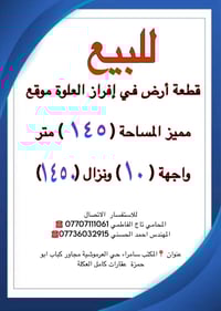 أرض • ١٤٥م • سامراء العرموشية