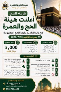 قرعة الحج • مصور يوسف • شارع ابو النسورة