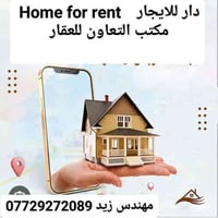 1-دار للإيجار مساحة 100 / طابق ارضي                    ( مدخلين )  الم...