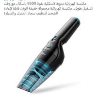 مكنسة سيارة • شحن • بغداد