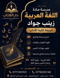 ✨ لأن التميز يبدأ من إتقان اللغة العربية ✨ يُعلن معهد دار الكتاب عن اف...