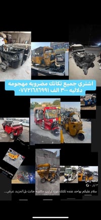 تكتك • تك تك • ستوته • تكتك للبيع • تكتك محروق • تكتك مكلوب • تكتك بحا...