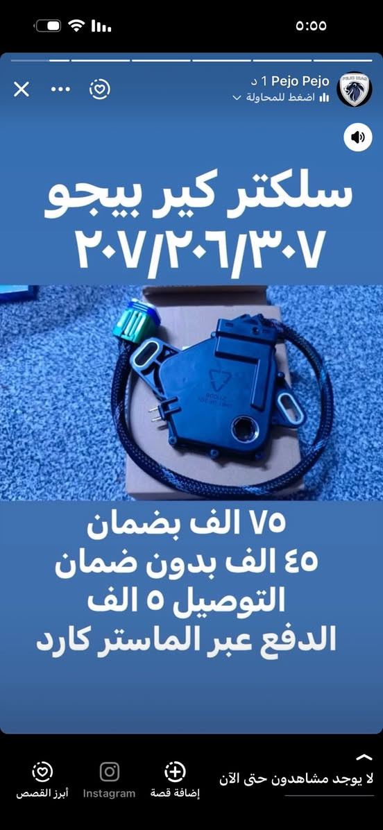 يوجد توصيل لجميع المحافظات 
الدفع عبر الماستر كارد 
@إشارة
#بيجو


**إذا كنت صاحب هذا الإعلان وتريد حذفه لأي سبب، رجاءا أرسل رسالة إلى الدعم الفني**