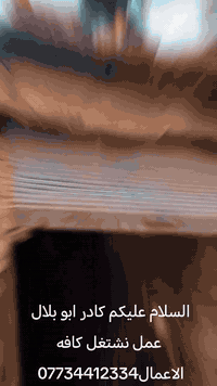 السلام عليكم كادر عمل ابو بلال
كادر عمل نشتغل كافه الاعمال الحره ***********
 انشتغل كطعيه #وبسعارمناسبه تصفيط بلوك تصفير  بيوت فرش حجر تنضيف صطوح تصفيط خرايط تفليش  تقديم بلوك ل نجار صب دنك قواعد صب لاش 
لسلام عليكم كادر  عمل نشتغل كافه الاعمال ابو بلال 
تفليش صحيات +مخزن معا شيل الانقاض 
تفليش وتنضيف الابلوك +تصفيط 
  تفليش بيتونا وستاره وشيل الانقاض
تفليش سيراميك الارضية +شيل الانقاض
تكشير سيراميك+تكشير جص+تكشير لبخ
فتح أبواب وشبابيك
تصفير بيوت +فرش حجر
حفر قواعد الدنك +صب القواعد
صب صحيات ودنك  
تصفير تكعيبات 
صب لاش 
تدخيل بلوك داخل البيت للخشب 
تصعيد بلوك فوك البيت
تصعيد بلوك فوك التكعيبه
تصعيد رمل فوك البيت 
تصعيد اسمنت فوك البيت 
فرش حجر بيوت
تصفيط بلوك فوك الخريطه 
تدخيل جص داخل البيت  بأسعار مناسبة 
تصعيد جص على الطابق الثاني 
تنظيف ورا اللباخ 
تنظيف حواش
أي شغل نشتغل والرزق على الله 
اي شغل خابر ودلل والف هلا معاكم كادر ابو بلال 
 وهذا رقم الهاتف/*********** والخاص مفتوح
جميع العمال الحره والرزق عله الله حاضرين بكل وقت
اتصال على الرقم او خاص و تدلل***********

