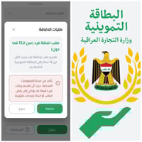 تحديث البطاقة التموينية • رفع الحجب • القاسم