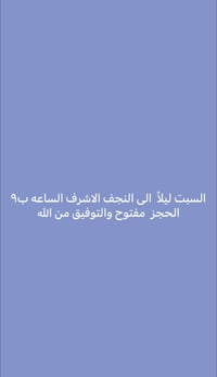 رحلة • النجف الاشرف • السبت ٩م