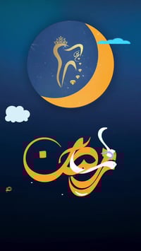 معلومة رمضانية عن تبديل تغليف الاسنان  للحفاظ على صحة أسنانك زورو مراك...