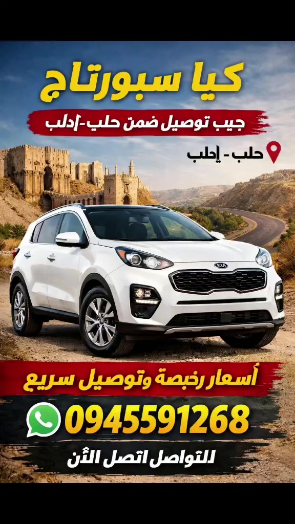 انا عندي سيار كياسبورتاج جيب توصيل ضمن حلب ادلب سعري رماني توصل 0945591268


**إذا كنت صاحب هذا الإعلان وتريد حذفه لأي سبب، رجاءا أرسل رسالة إلى الدعم الفني**