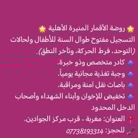 روضة الأقمار • توحد وفرط الحركة • مغربة قرب مركز الجوادين