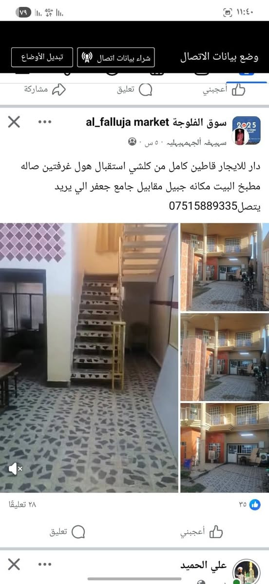 دار للإيجار قاطين غرفتين فوك وغرفتين جوه وهول ومطبخ استقبال صحيات البيت كاشي فوك وجوه مكان البيت جبيل مقابيل جامع جعفر الي يريد هذا رقمي*********** واتساب او خاص
