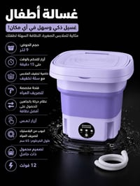 🐚✨ غسالة قابلة للطي… نظافة سريعة بأي مكان!  حوض 9 لتر مع سلة تجفيف لتط...
