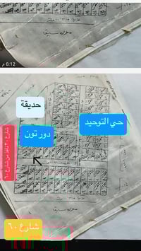 حي التوحيد • ٣ غرف • استلام بعد ٤٥ يوم