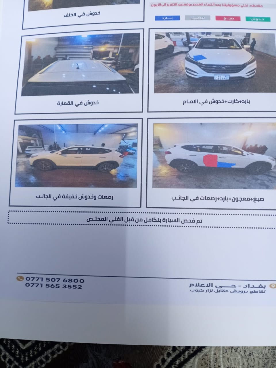 توسان 2017 مكان بغداد السعر 172 وبيه مجال للاستفسار ***********
