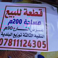 قطعة أرض • طابو صرف • التقية الثالثة