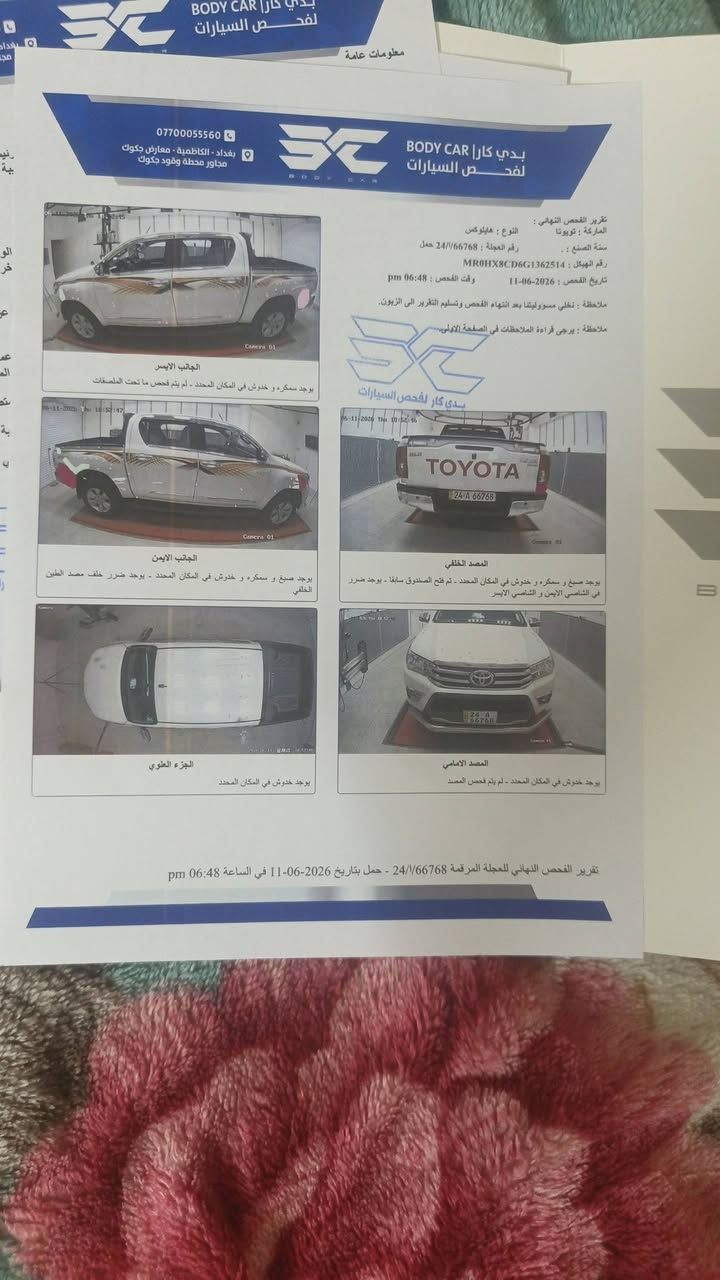 سلام عليكم بيكم هايلوكس
موديل 16 وارد سعودي العالية 
مثل ما وضح بل سونار 
سيارة تبريد قطعتين 
داخل جديد
صدر امامي خلفي جديد 
تخم تايرات جدد 
كير محرك كفالة 
سيارة باسمي تحويل ثاني يوم 
سعر 247 ورقة 
 بيهة مجال حك جية
شتدين وسبعة واربعين ورقة
مكان سيارة بغداد 
***********
