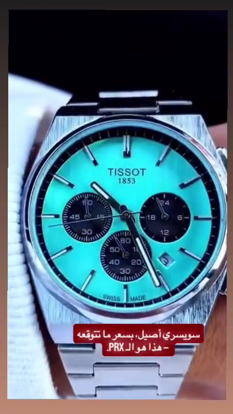 دكّة الساعچـي ⌚️

لما الذوق يلتقي بالعقل — تنتج Tissot PRX
.
🔵⚪ كحلي / ساب دايل أبيض — الأكثر مبيعاً عالمياً
⚫⚪ أسود / ساب دايل أبيض — الـ Panda الكلاسيكي
⚪⚫ أبيض / ساب دايل أسود — الـ Reverse Panda الأجرأ

◽️ كرونوغراف + عرض التاريخ
◽️ Swiss Made منذ ١٨٥٣
◽️ ٣ ألوان حصرية
.
الذكي يعرف متى يختار — وهذه اللحظة 🇨🇭
.
للحجز والاستفسار دايركت او على الواتساب 📲
يتوفر توصيل لجميع المحافظات 🚚
#العراق #reels #trending #viral #luxury

دكّة الساعچي


**إذا كنت صاحب هذا الإعلان وتريد حذفه لأي سبب، رجاءا أرسل رسالة إلى الدعم الفني**