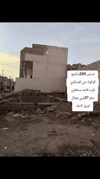 كركوك حي العسكري • ٢٠٠م • اوراق كاملة