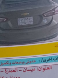 ماليبو تيربو • ٢٠٢٠ • رقم بغداد