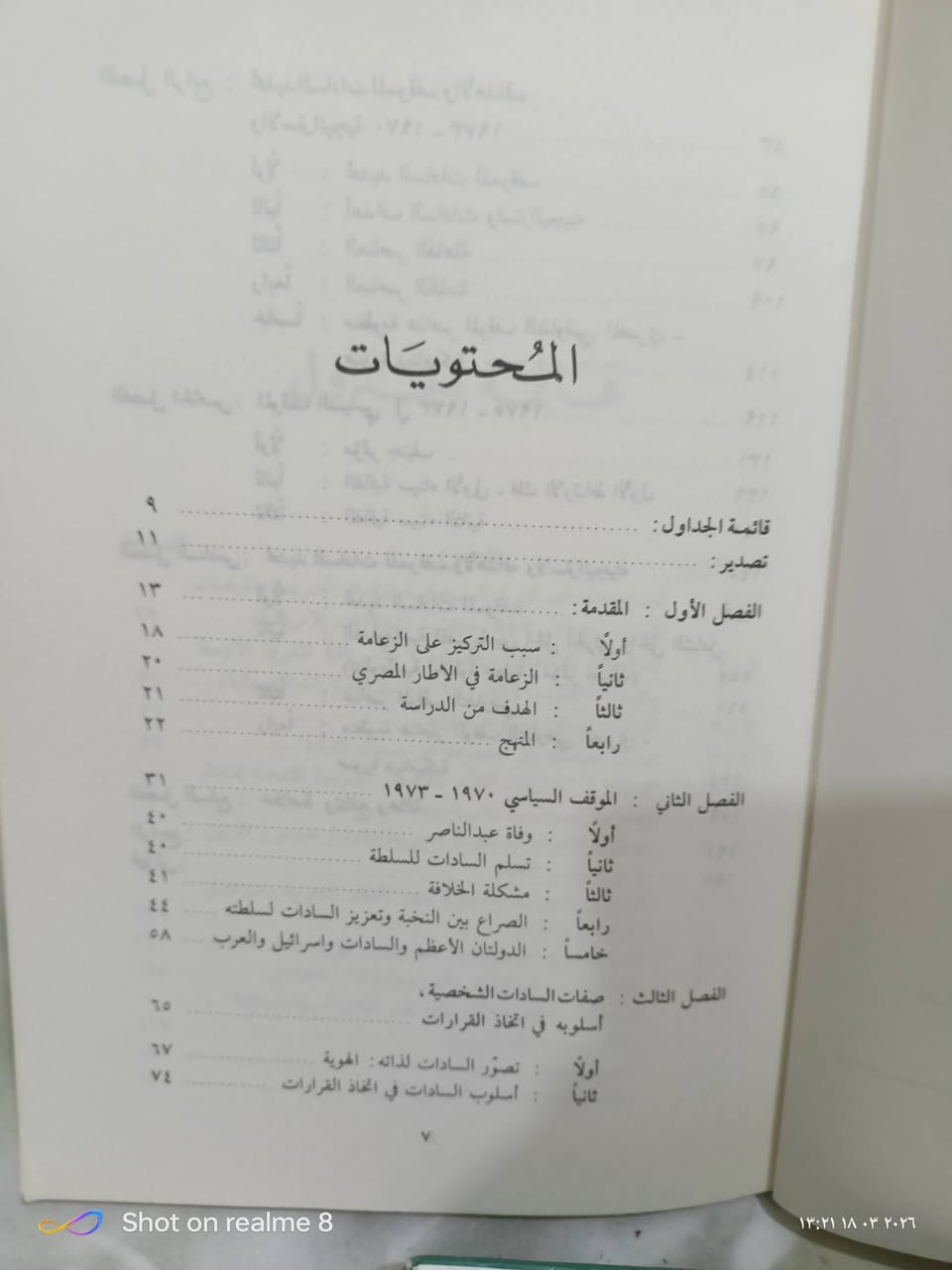الدبلوماسيه المصريه في عقد السبعينات/عدد الصفحات 199/مكتبة بشار  الموصل المجموعة الثقافية السعر 3


**إذا كنت صاحب هذا الإعلان وتريد حذفه لأي سبب، رجاءا أرسل رسالة إلى الدعم الفني**