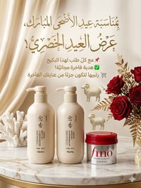 عيد الأضحى • هدية مع الطلب • شعر حريري