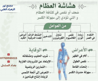 💚هشاشة العظام!!! اهم الاعراض !!!والوقاية!!!
#دكتور _جعفر _ابوذر _حازم#طبيب _الاختصاص _جراحة العظام_جعفر _ابوذر
.https://www.facebook.com/noorphrmacy
👨🏻‍🦰🧓🏻👩🏻‍🦰
مجمع نور الزهراء الطبي التخصصي#
📍-بغداد -المشتل - منتصف شارع المطبك - مقابل مصور طرابلس -مجاو  صيدلية نور عبد الله الزلزلي 📍
                                      ➖️➖️➖️
للحجز والاستفسار يمكن الاتصال على الرقم
☎️ *********** ☎️
او مراسلة الصفحة 📨📨
https://www.facebook.com/noorphrmacy
#طب#جراحة_العظام_والكسور#"طب_وجراحة __الكلى_والقلبيية#طب النسائية_والتوليد#امراض#تمريض#مختبر
@الجميع@الاشارة@المتابعين

