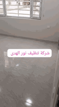 جانب من اعمالنا..  شركة تنظيف نور الهدى   خدمات تنظيف متكاملة لبيتك - ...
