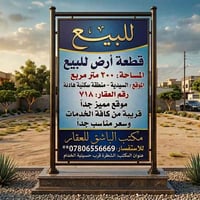 #قطعة_للبيع  •📍السيدية   • 200 مــتـر  •لمعرفة السعر علق بـ تم .  🔺للا...