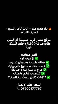 الدار للبيع