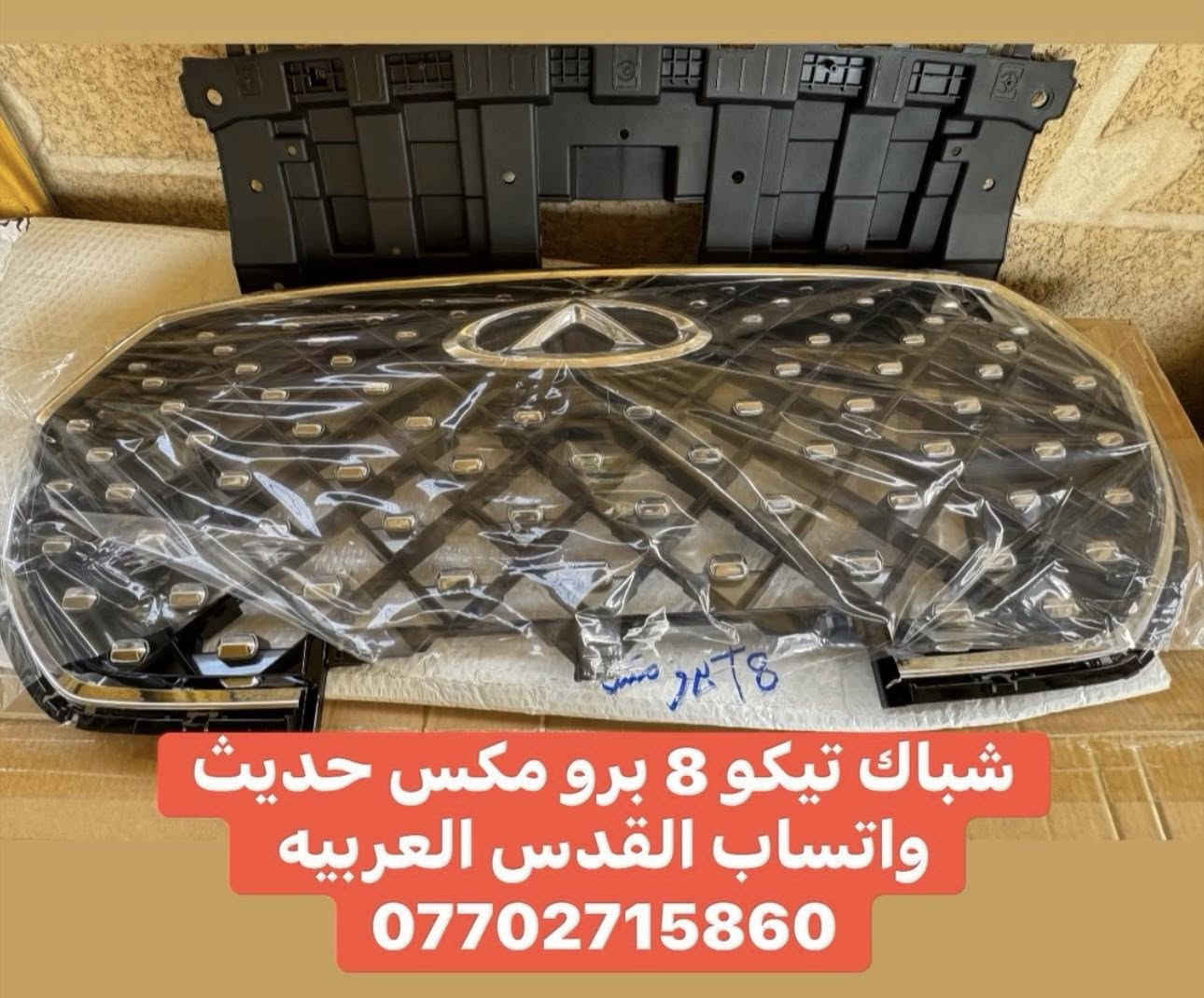 ادوات تيكو 8. + تيكو 8 برو مكس مكتب القدس العربيه بغداد سنك 
التواصل على الواتساب 
***********  جملة و مفرد
