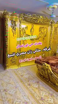 غرفه. ملكي مصري. زان. للبيع. تصال والتفاصيل 07719108039