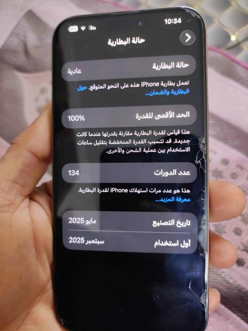 اللهم صلي على محمد وال محمد
ايفون 16 برو ماكس 256 جهاز شخط مابي 
الجهاز ماستر شرق أوسط  الكرتونه والكيبل 
السعر مليون 425  بعده داخل الضمان مكاني بابل تقاطع الثوره 
***********
