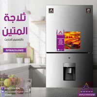 ثلاجة المتين • براد مدمج • ١٧٣×٦٤×٧٠