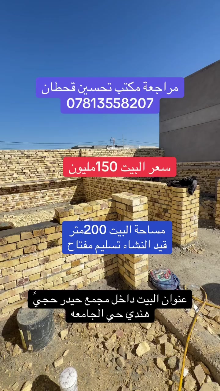 على بركه الله تعالى 
تمت المباشره باعمال موقعنا الجديد في الديوانيه 
حي الجامعه داخل مجمع حيدر حجي هندي  انشاء دار سكني بمساحه 200 م 2 

الصرح الهندسي 
تصميم / تنفيذ / اشراف
***********
