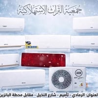 مكيف سبليت • الرمادي-التأميم • عروض الصيف