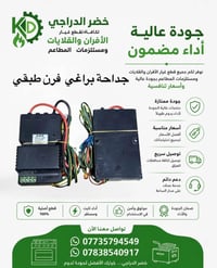 🔧 خضر الدراجي لمستلزمات الأفران والمطاعم 🔧 ⭐ لأن الجودة تصنع الفرق… وث...