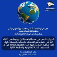 المتشابهات ج٤ • أرض الجنة • احمد الحسن