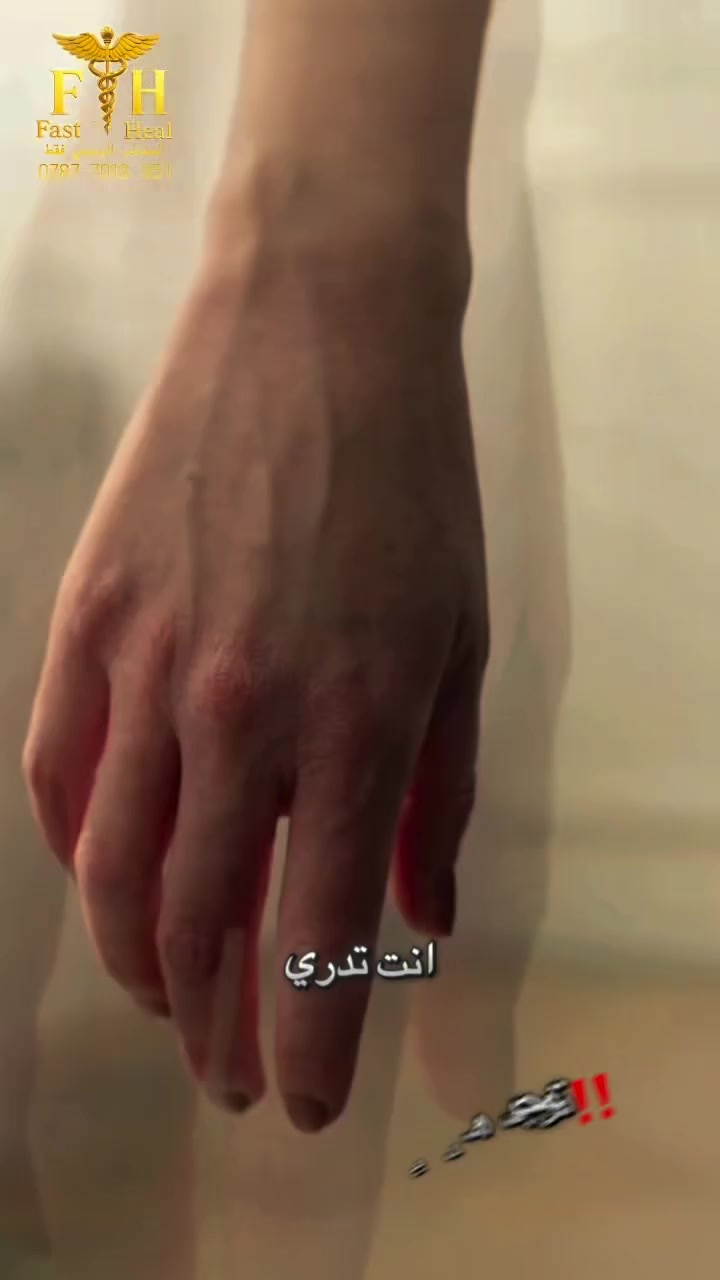 استثمر بصحتك، لأنها أغلى ما تملك.
الوجع مو قدرك.. الوجع مشكلة ولها حل! 🚫
إذا كنت تعبت من مسكنات الألم المؤقتة، 
مجموعة Fast Heal للعناية بالمفاصل والعظام. تركيبة متطورة تعمل على:
1️⃣ ترميم الغضاريف.
2️⃣ تقليل الالتهابات.
3️⃣ تحسين مدى الحركة.
كورس Fast Heal هو الحل الجذري اللي تحتاجه.
عالج مفاصلك، ريح ظهرك، وارجع لحيويتك.
✨ عرض خاص: هدية قيمة بانتظارك مع كل طلب! 🎁
للتواصل: ***********

#علاج_المفاصل #آلام_الظهر #صحة_العظام #FastHeal #العراق #عناية_صحية.
