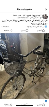 دراجة • بغداد • اعادة نشر