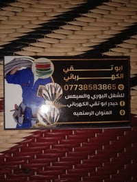 كهربائي متوفر 24 ساعه بس منازل